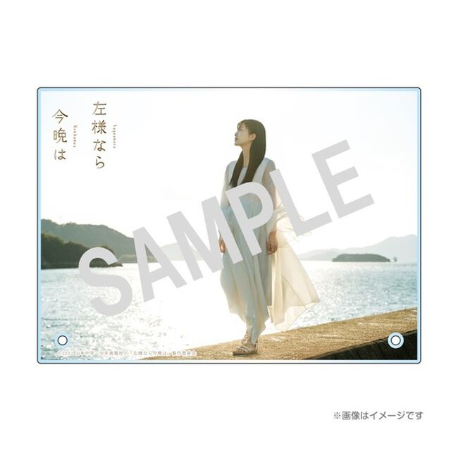 映画『左様なら今晩は』アクリルプレート（その他）