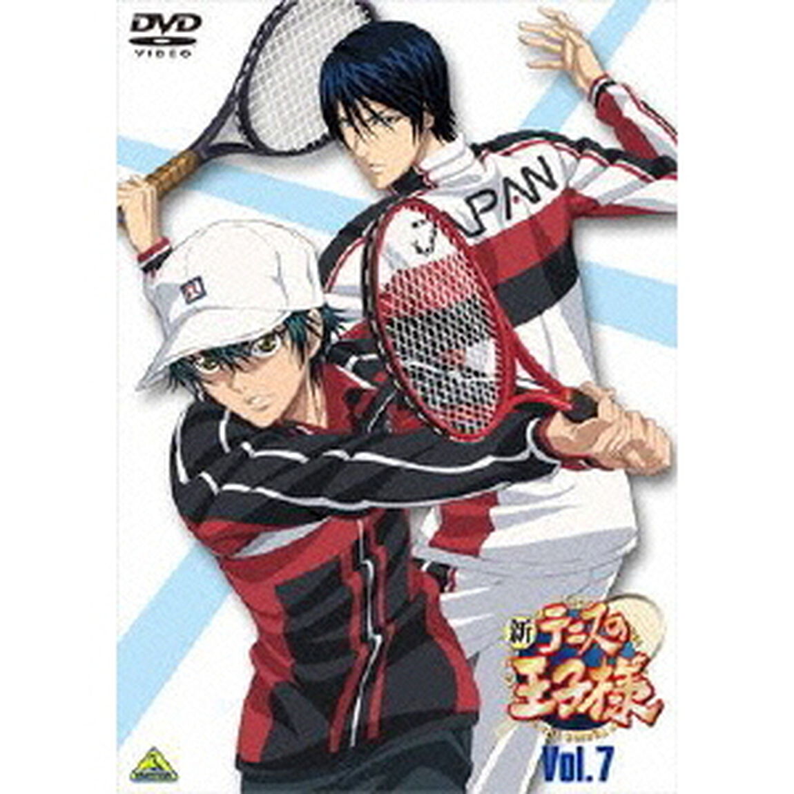 新テニスの王子様 7（ＤＶＤ）