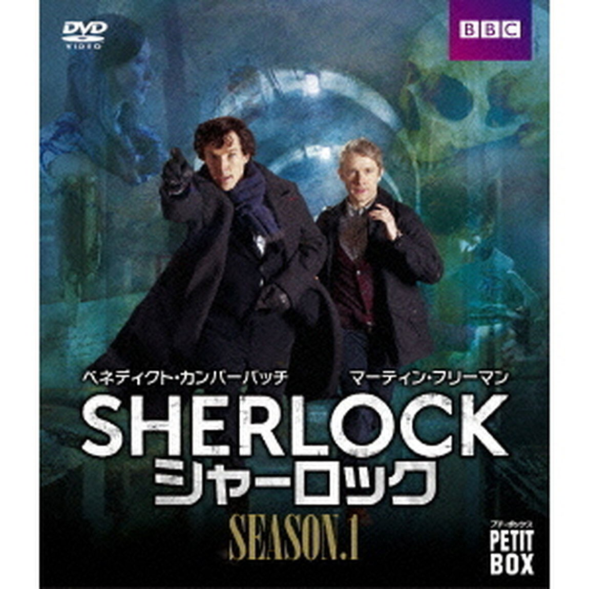 SHERLOCK／シャーロック　シーズン1　DVD　プチ・ボックス（ＤＶＤ）
