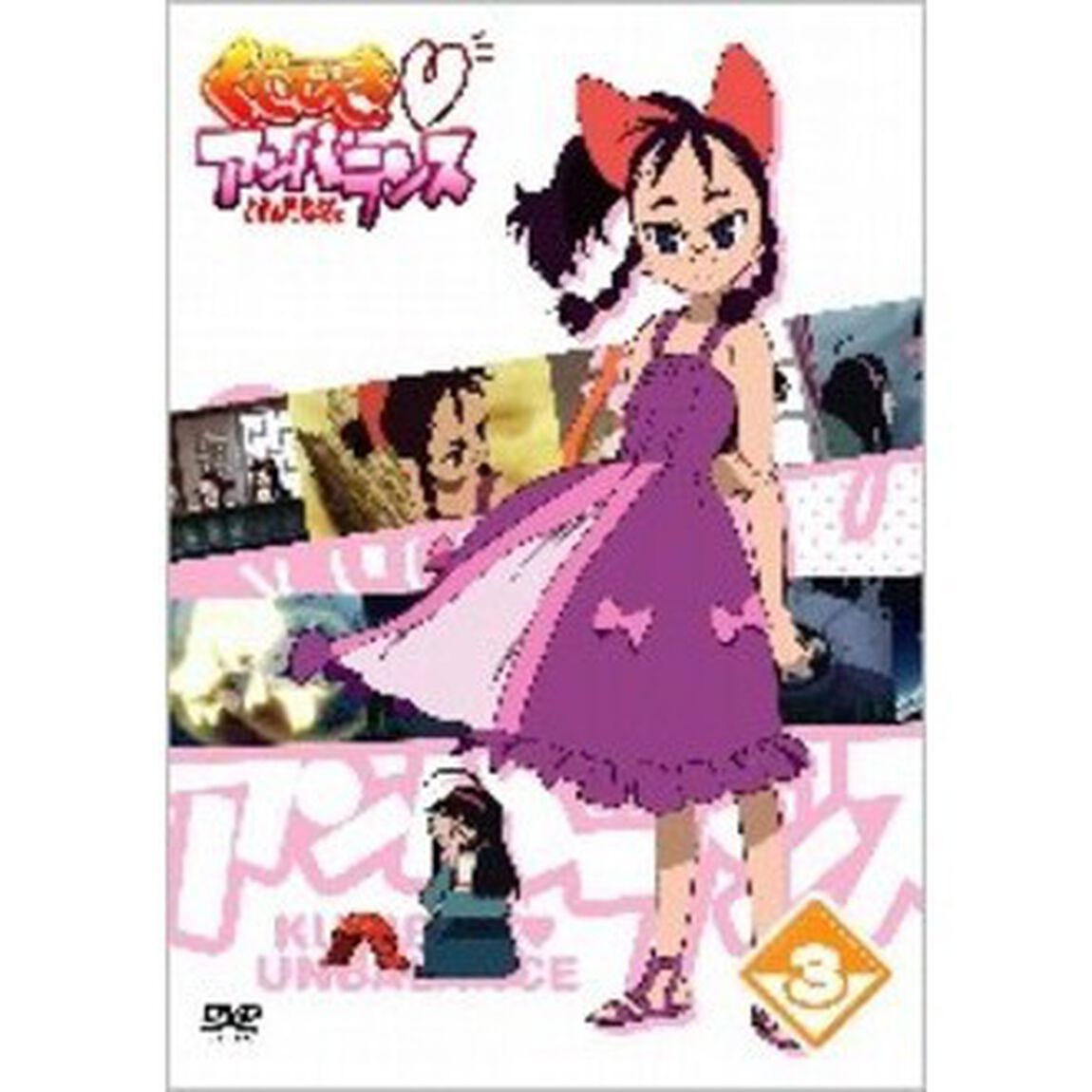 くじびき□アンバランス　Vol．3（ＤＶＤ）