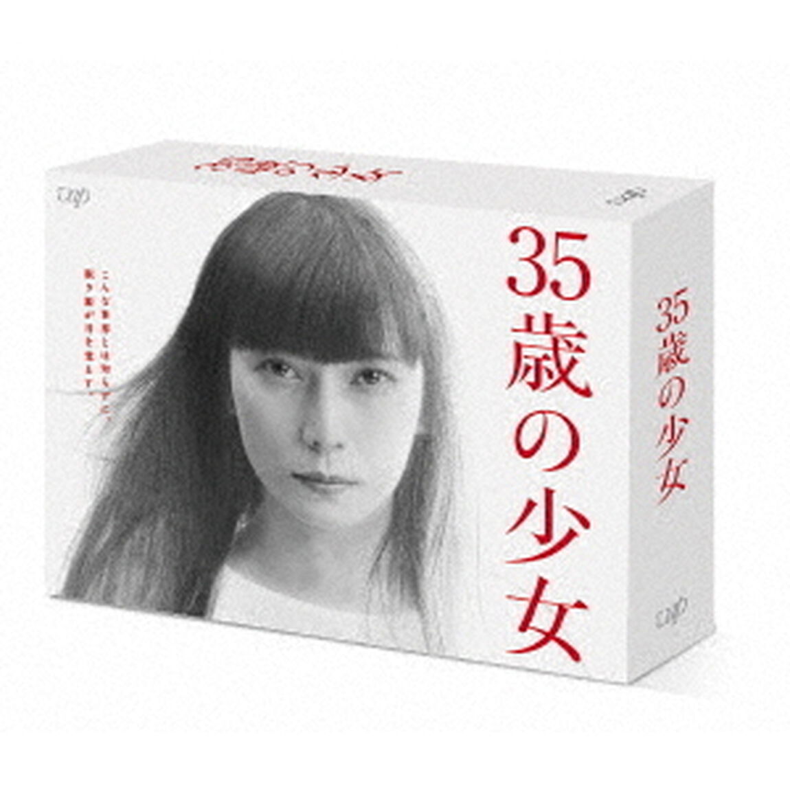 35歳の少女　Blu－ray　BOX（Ｂｌｕ－ｒａｙ　Ｄｉｓｃ）