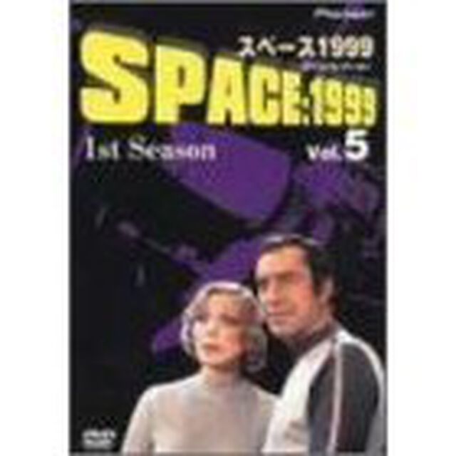 スペース1999　1st　Season　Vol．5（ＤＶＤ）