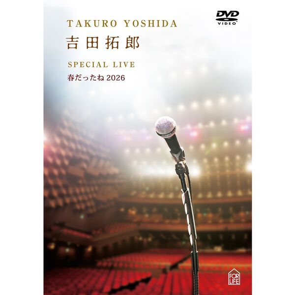 吉田拓郎／吉田拓郎 SPECIAL LIVE 春だったね 2026（セブンネット限定