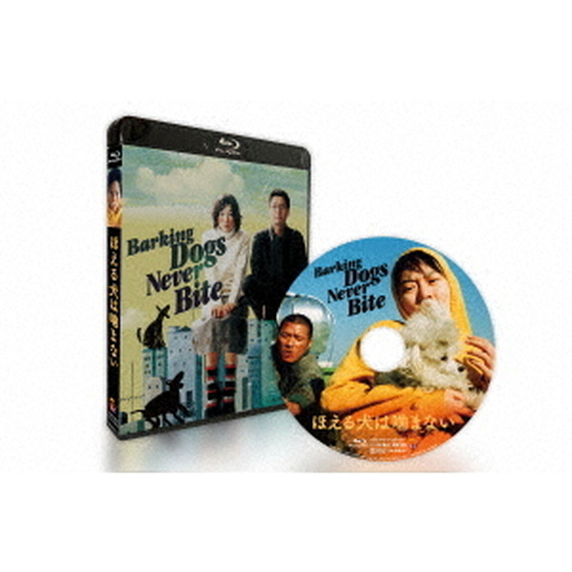 ほえる犬は噛まない（Ｂｌｕ－ｒａｙ　Ｄｉｓｃ）