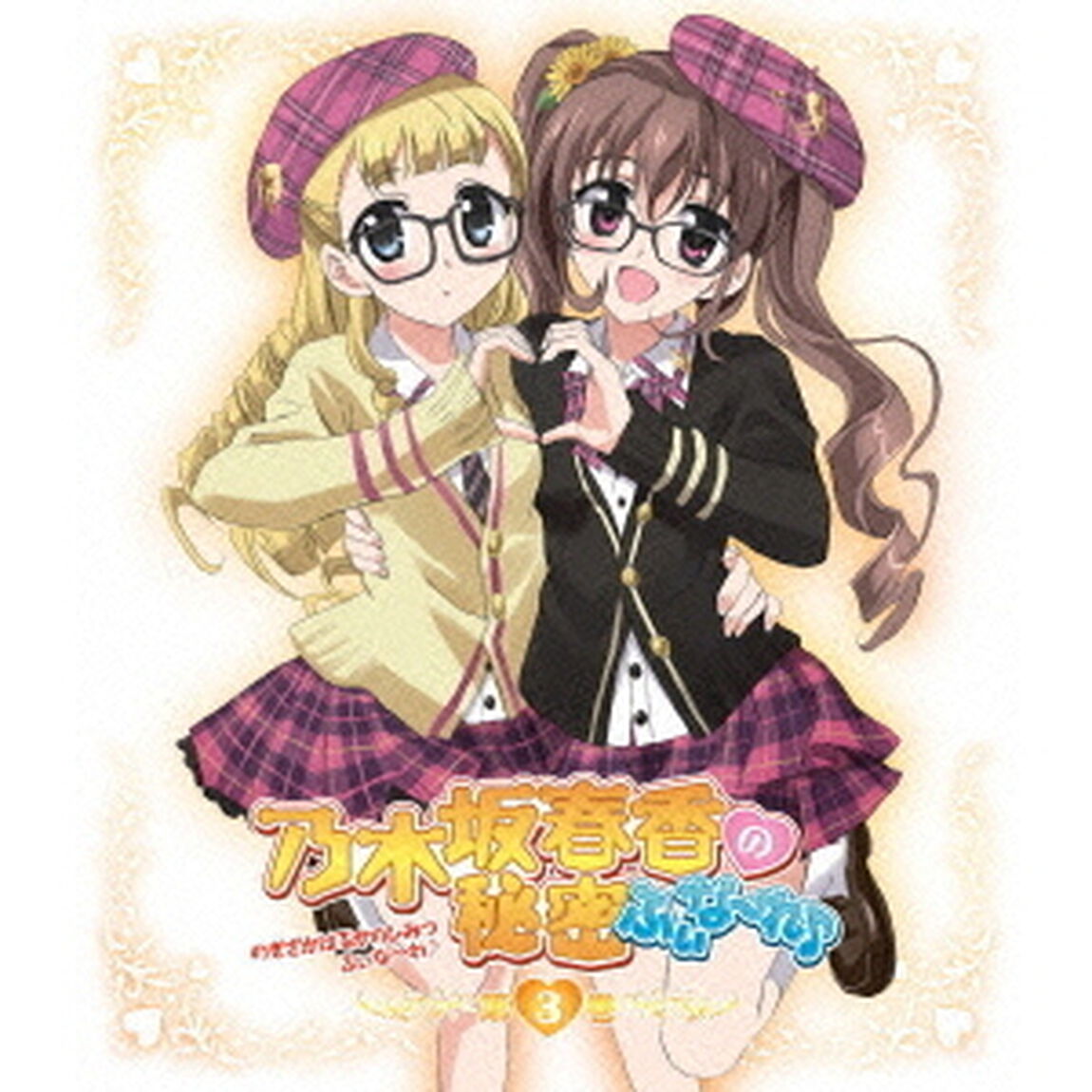 OVA　乃木坂春香の秘密　ふぃな〜れ♪　3（Ｂｌｕ－ｒａｙ　Ｄｉｓｃ）