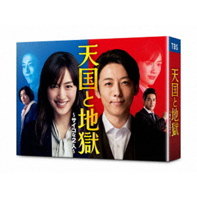 天国と地獄　〜サイコな2人〜　DVD－BOX（ＤＶＤ）