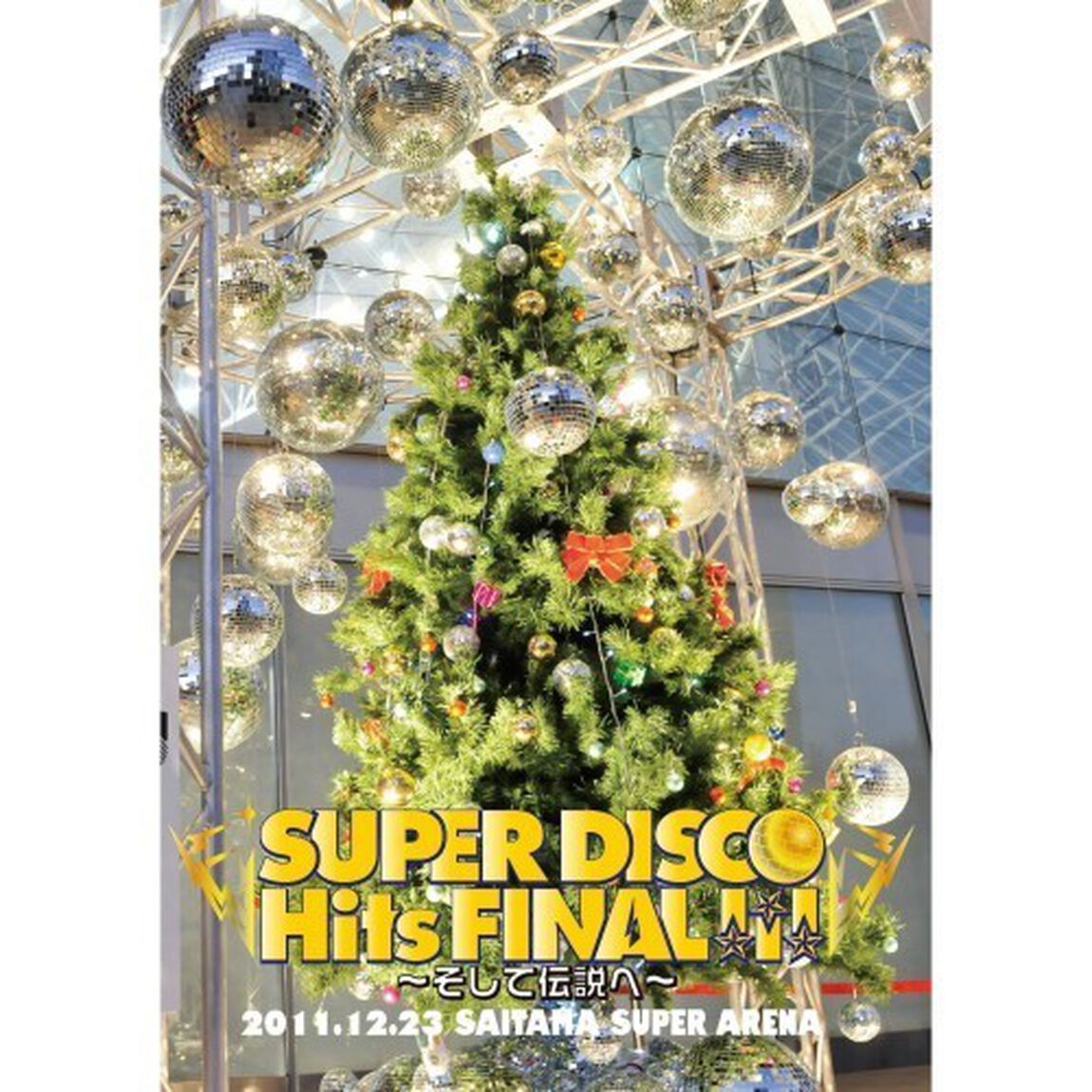 『SUPER　DISCO　Hits　FINAL！！！〜そして伝説へ〜』＠さいたまスーパーアリーナ（ＤＶＤ）