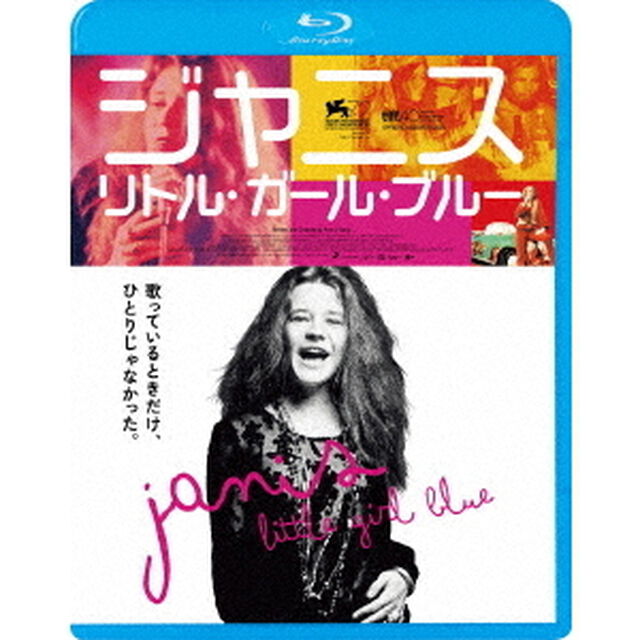 ジャニス：リトル・ガール・ブルー（Ｂｌｕ－ｒａｙ　Ｄｉｓｃ）