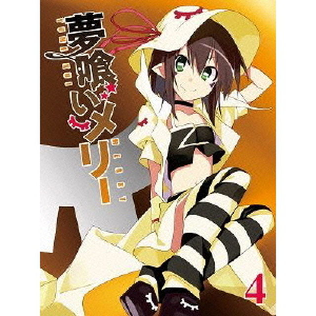 夢喰いメリー 4（ＤＶＤ）