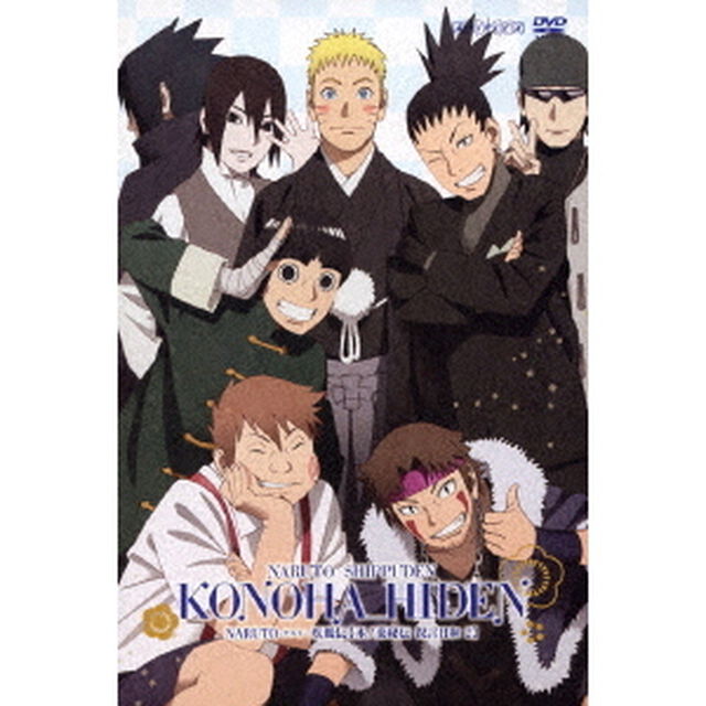 NARUTO－ナルト－　疾風伝　木ノ葉秘伝　祝言日和　2（ＤＶＤ）