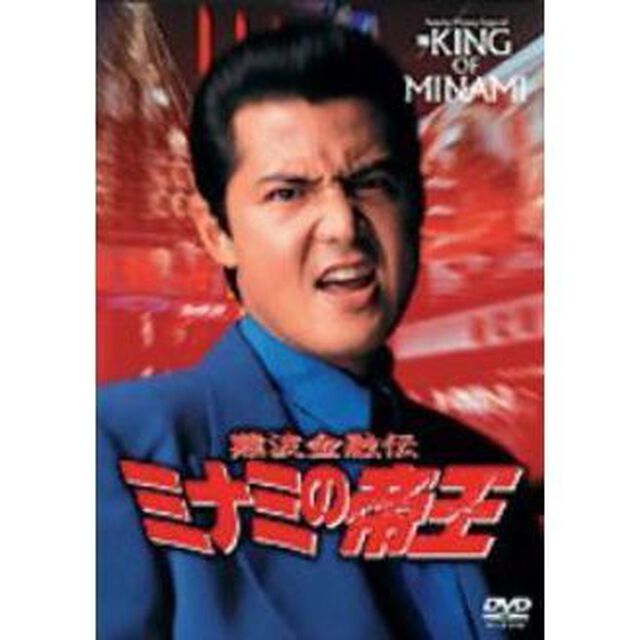 ミナミの帝王　13　システム金融（ＤＶＤ）