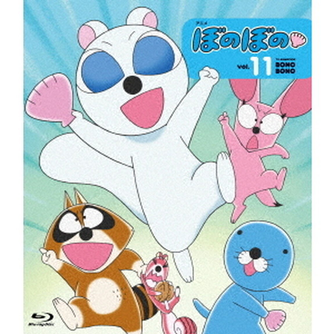 ぼのぼの　11（Ｂｌｕ－ｒａｙ　Ｄｉｓｃ）
