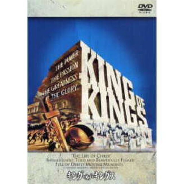 キング・オブ・キングス（ＤＶＤ）
