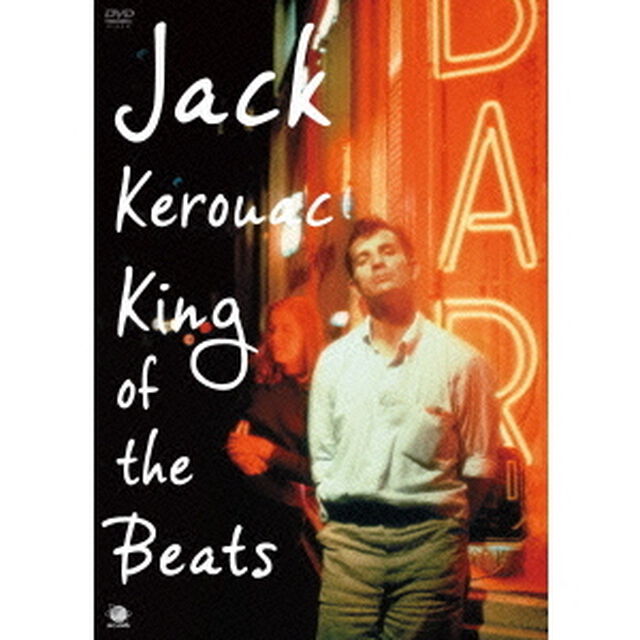 ジャック・ケルアック／キング・オブ・ザ・ビート（ＤＶＤ）
