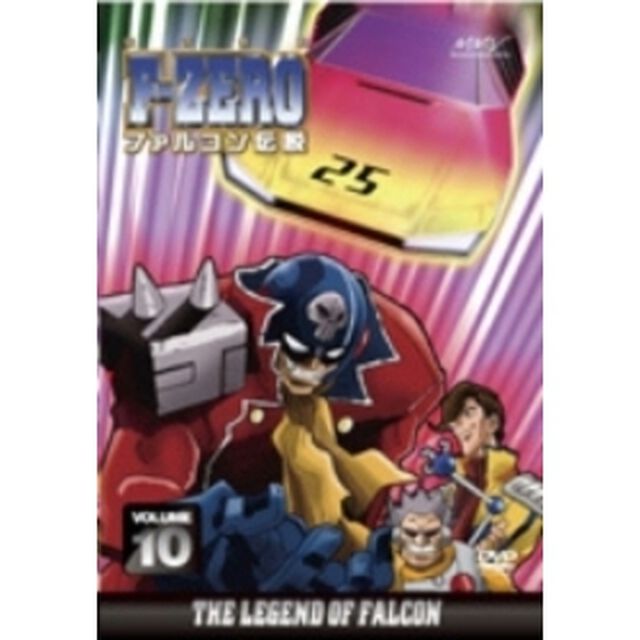 F-ZERO ファルコン伝説 VOLUME 10（ＤＶＤ）