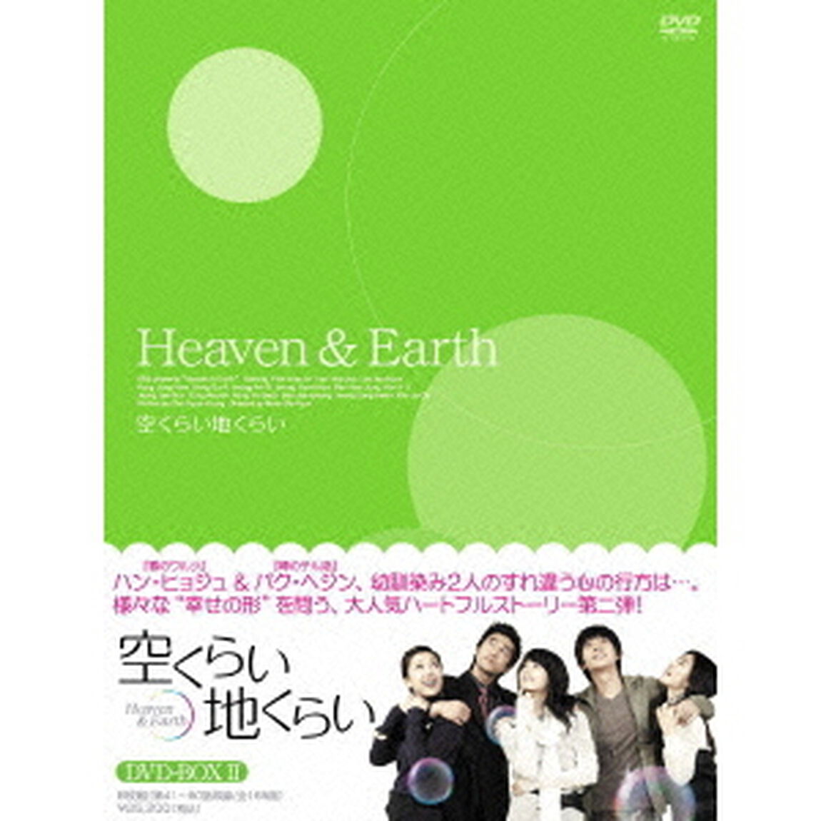 空くらい地くらい　DVD－BOX2（ＤＶＤ）
