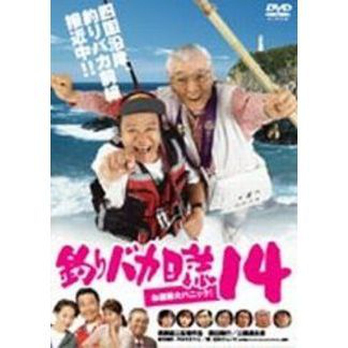 釣りバカ日誌　14　お遍路大パニック！（ＤＶＤ）