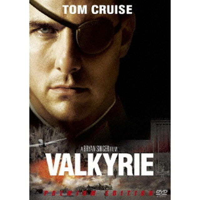 ワルキューレ プレミアム・エディション（ＤＶＤ）