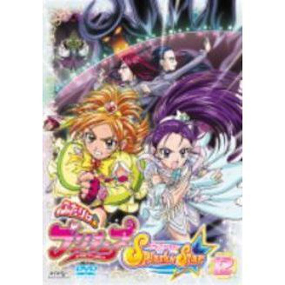 ふたりはプリキュア Splash Star 12（ＤＶＤ）