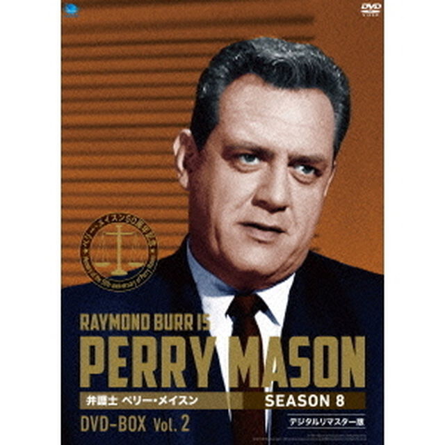 弁護士　ペリー・メイスン　シーズン8　DVD－BOX　Vol．2（ＤＶＤ）