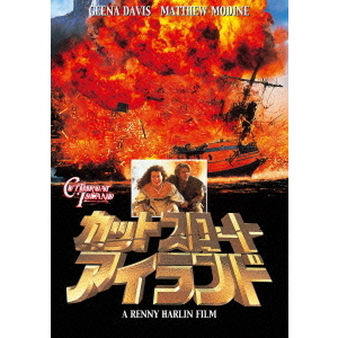 カットスロート・アイランド（ＤＶＤ）