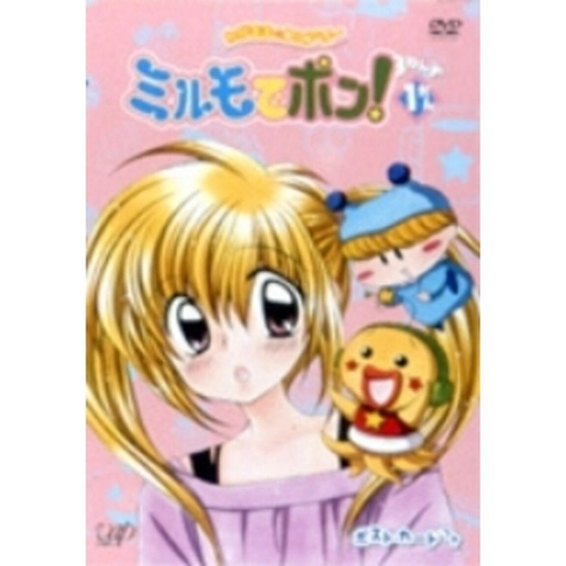 わがまま☆フェアリー ミルモでポン！ 3ねんめ 1（ＤＶＤ）