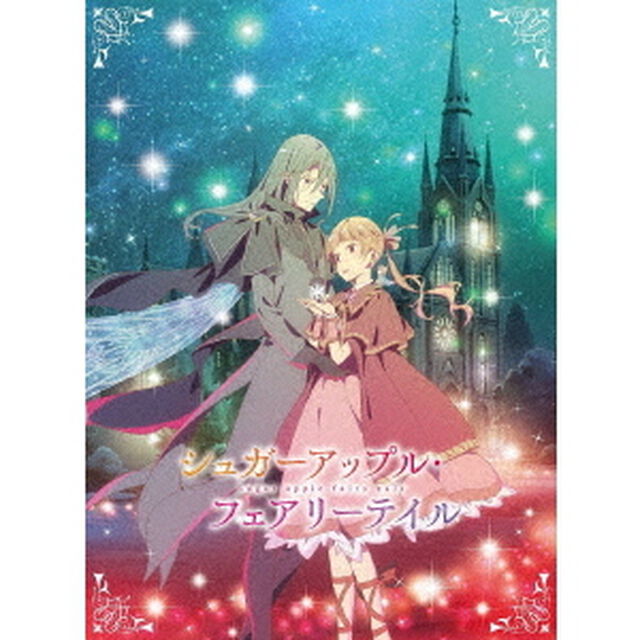 シュガーアップル・フェアリーテイル　第4巻（ＤＶＤ）