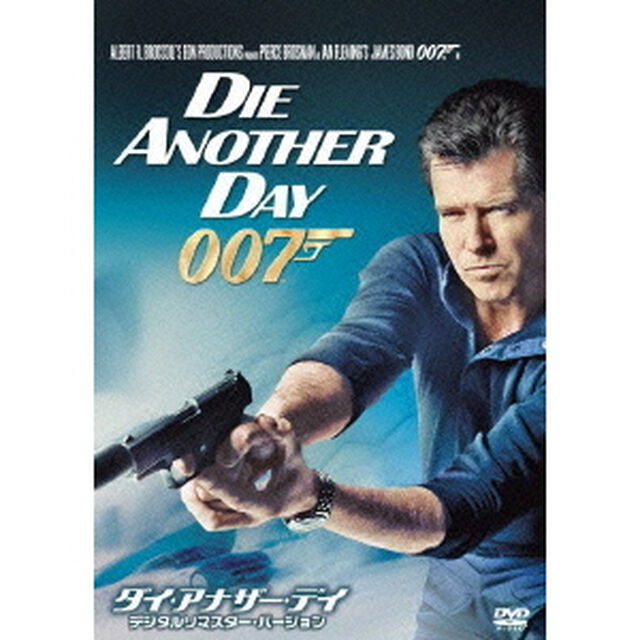 007／ダイ・アナザー・デイ＜デジタルリマスター・バージョン＞（ＤＶＤ）