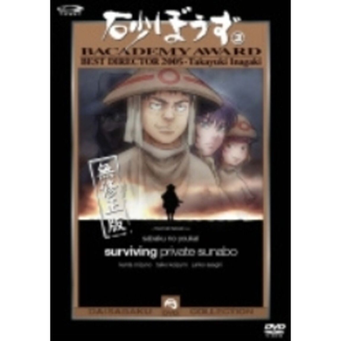 砂ぼうず ＜無修正版＞ 3 ＜通常版＞（ＤＶＤ）