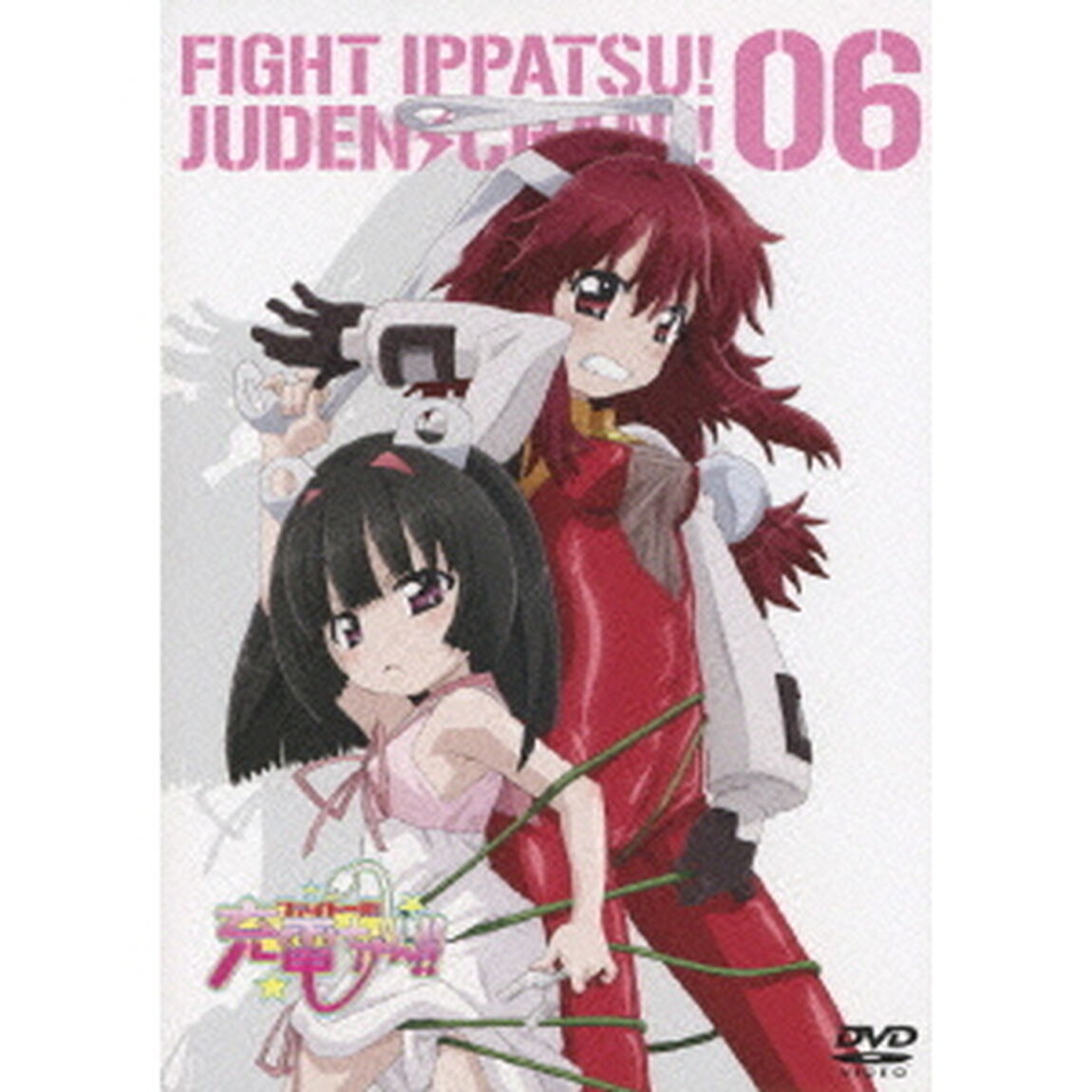 ファイト一発！充電ちゃん！！　Connect．6（ＤＶＤ）