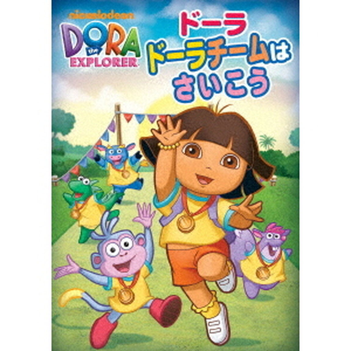 ドーラ　ドーラチームはさいこう（ＤＶＤ）