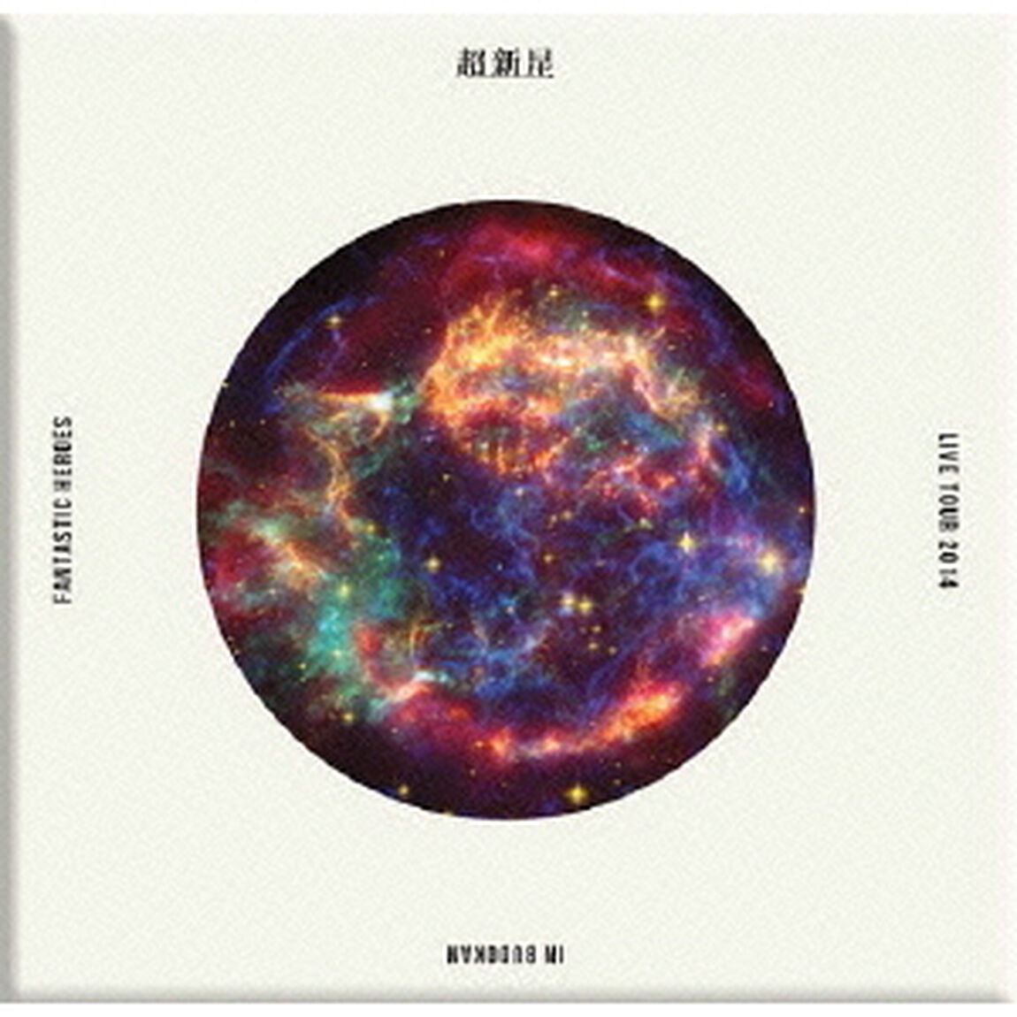 CHOSHINSEI　LIVE　TOUR　2014　FANTASTIC　HEROES　IN　BUDOKAN（ＤＶＤ）