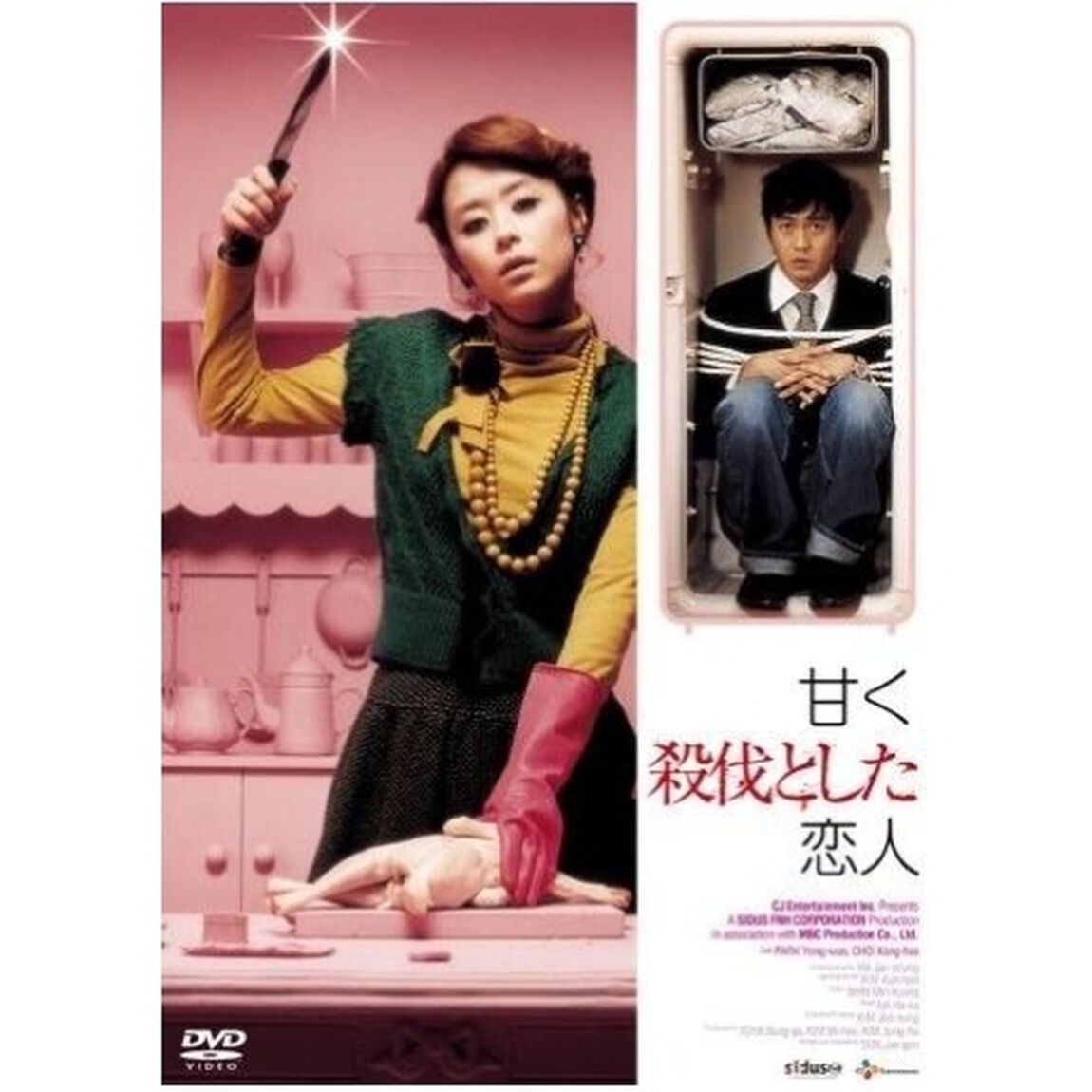 甘く、殺伐とした恋人（ＤＶＤ）