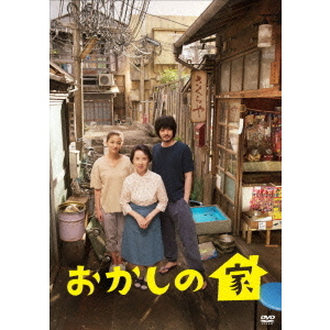 おかしの家　DVD－BOX（ＤＶＤ）