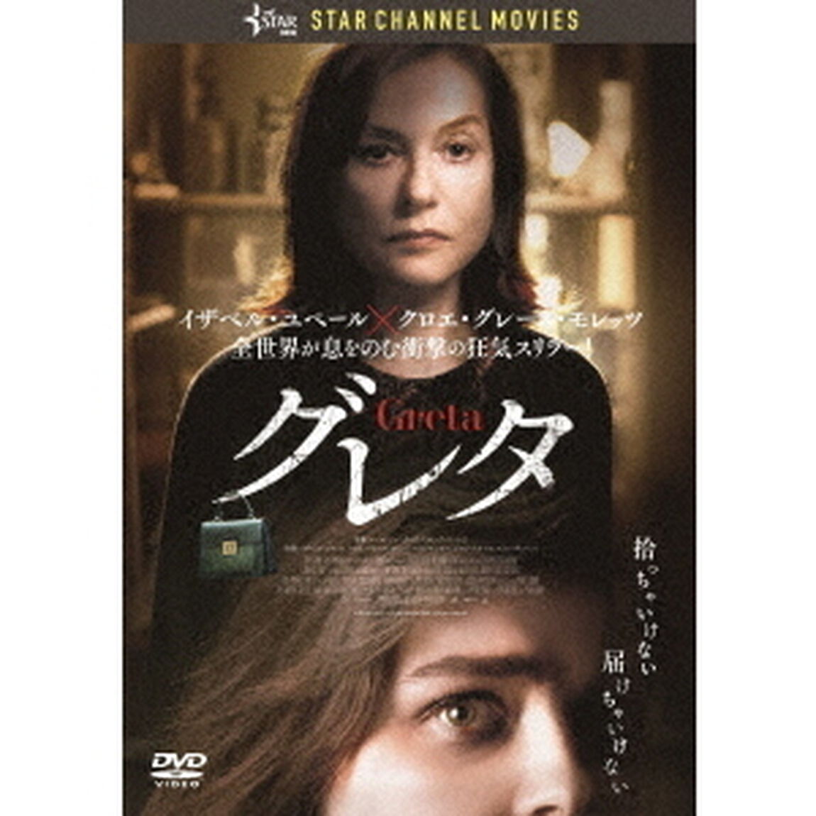 グレタ　GRETA（ＤＶＤ）