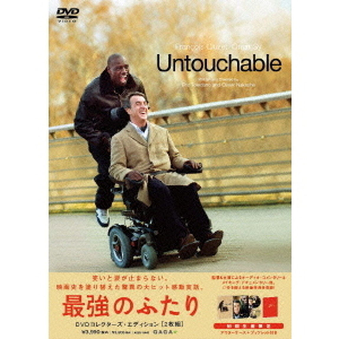 最強のふたり　コレクターズ・エディション（ＤＶＤ）