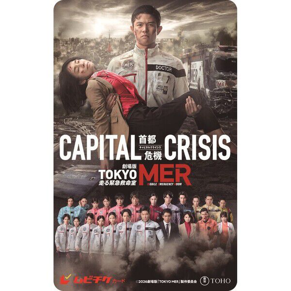 劇場版『TOKYO MER 〜走る緊急救命室〜 CAPITAL CRISIS』ポータブル