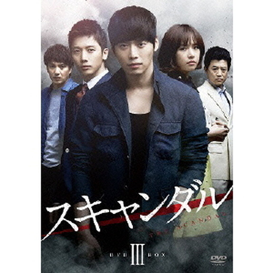 スキャンダル DVD-BOX 3（ＤＶＤ）