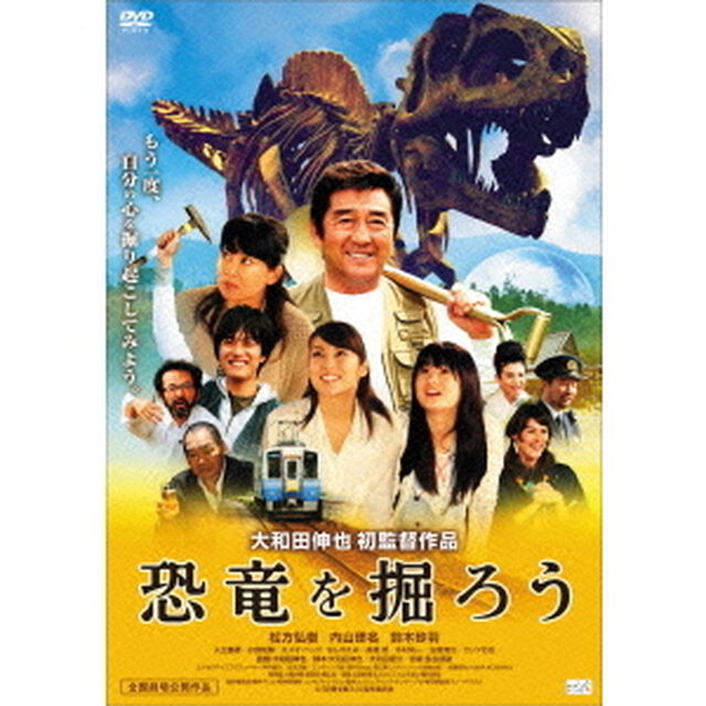 恐竜を掘ろう（ＤＶＤ）
