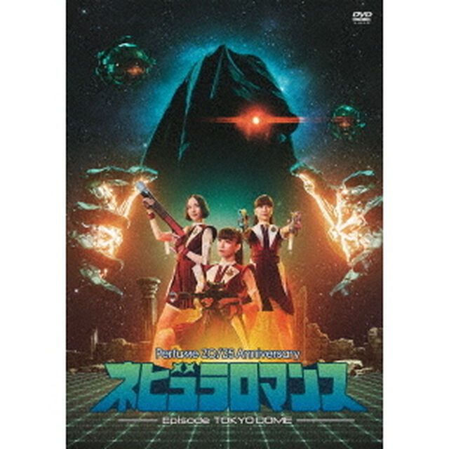 Perfume／Perfume ZO/Z5 Anniversary &ldquo;ネビュラロマンス&rdquo; Episode TOKYO DOME DVD（ＤＶＤ）