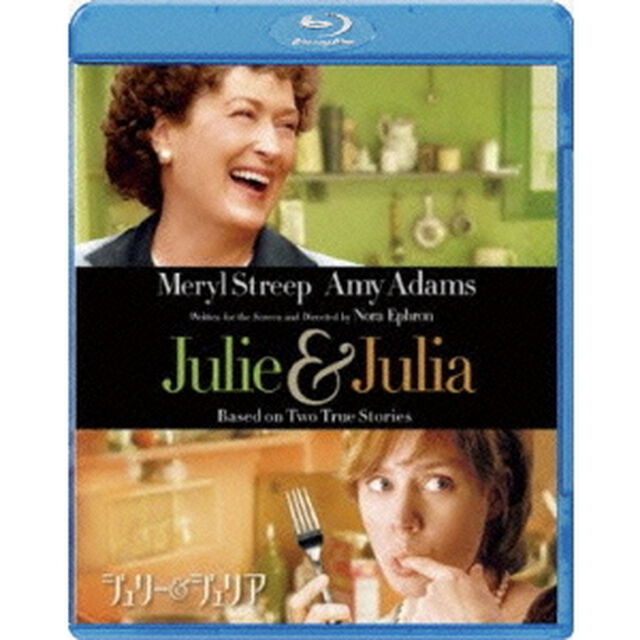 ジュリー＆ジュリア（Ｂｌｕ－ｒａｙ　Ｄｉｓｃ）