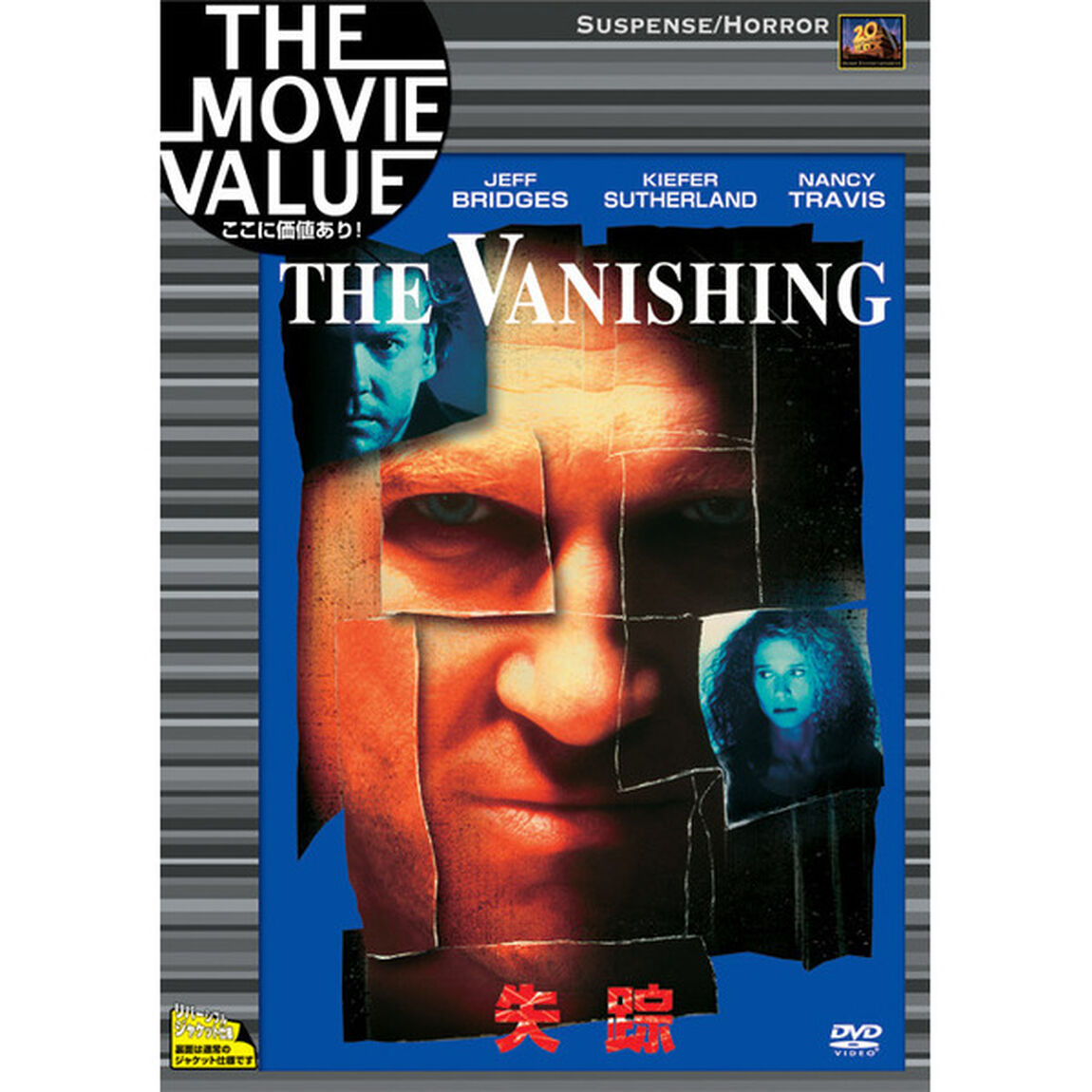 失踪（ＤＶＤ）