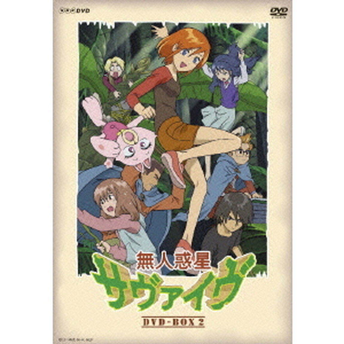 無人惑星サヴァイヴ　DVD－BOX2（ＤＶＤ）