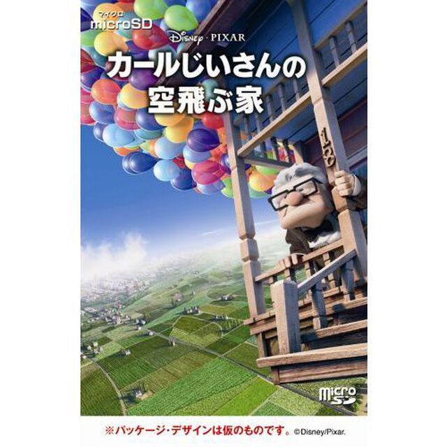 カールじいさんの空飛ぶ家（その他）