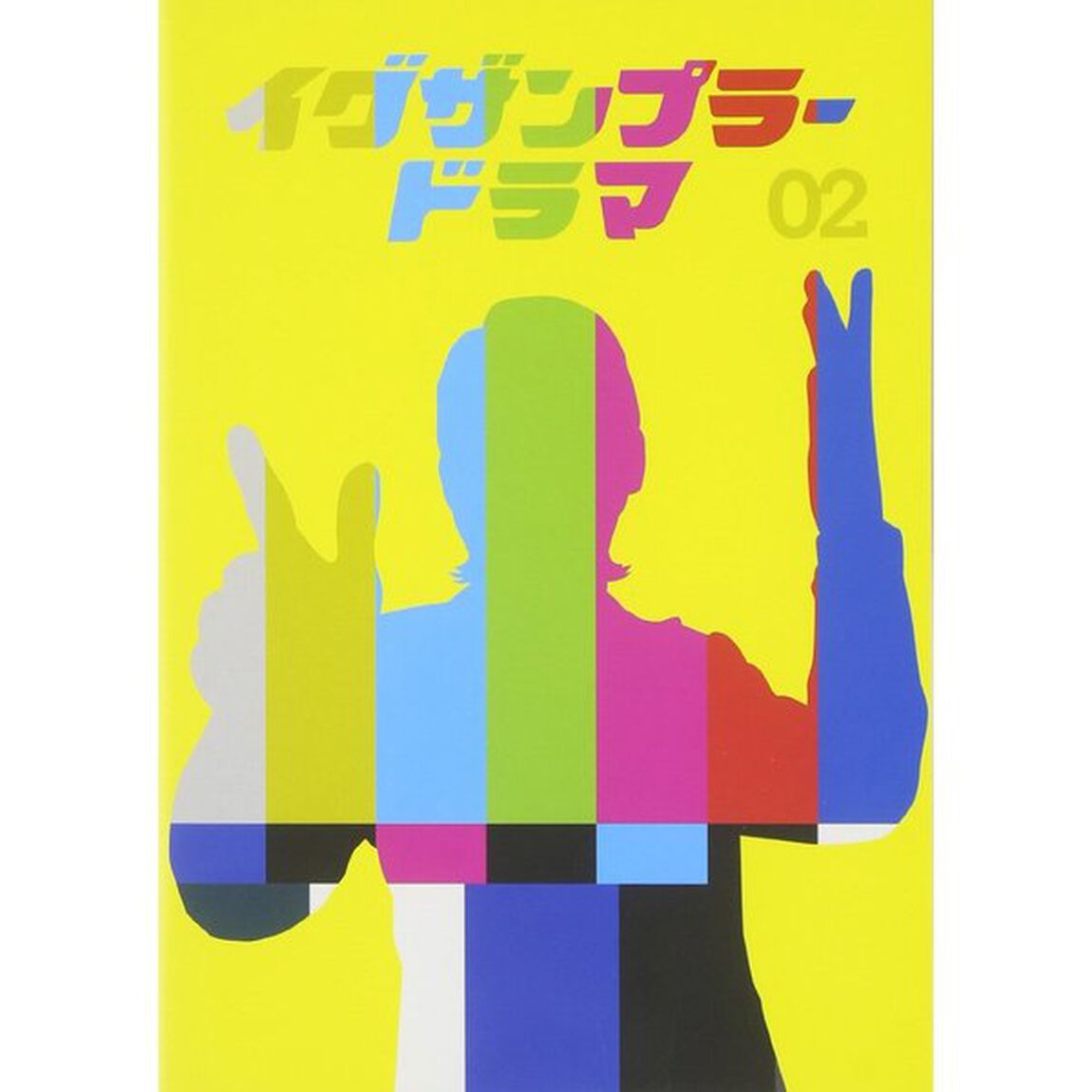 イグザンプラードラマDVD 第2巻（ＤＶＤ）