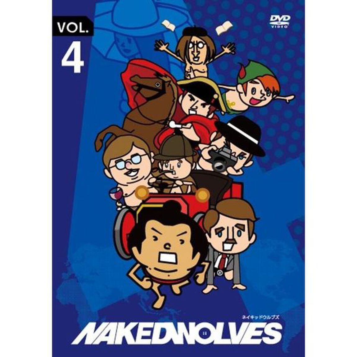 ネイキッドウルブズ Vol.4（ＤＶＤ）