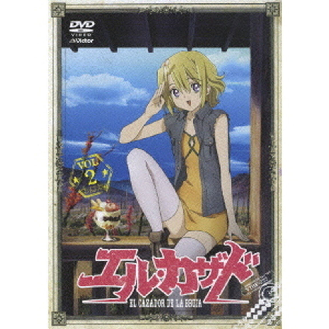 エル・カザド　VOL．2（ＤＶＤ）