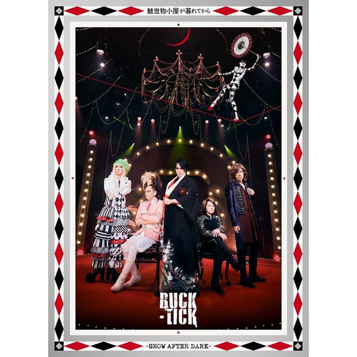 BUCK-TICK／魅世物小屋が暮れてから〜SHOW AFTER DARK〜（完全生産限定盤／Blu-ray+2SHM-CD+PHOTOBOOK）（Ｂｌｕ－ｒａｙ）（Ｂｌｕ－ｒａｙ　Ｄｉｓｃ）