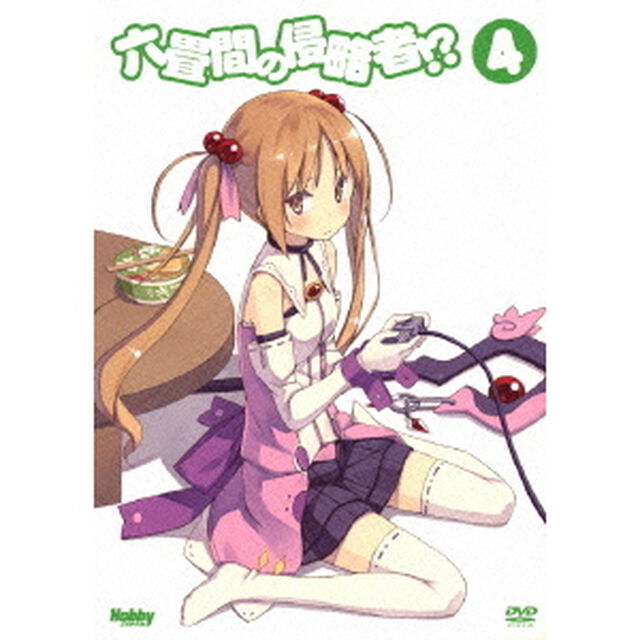 六畳間の侵略者！？　4（ＤＶＤ）