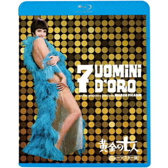 黄金の七人　＜ニューマスター版＞（Ｂｌｕ－ｒａｙ　Ｄｉｓｃ）